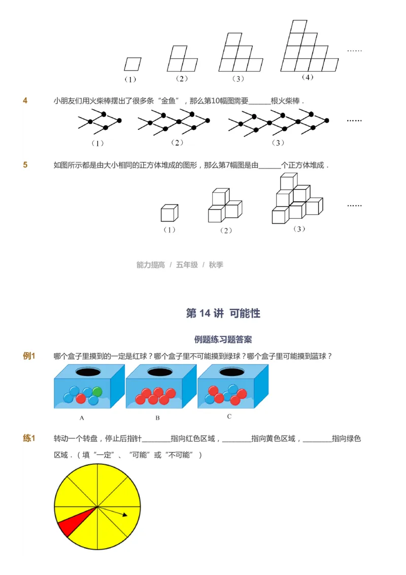课本+自我巩固+课堂落实_《爱学习》小学初中数学和奥数资料_高斯数学爱学习课件_8北师小学能力提高_爱学习北师大1-6能力提高课件5+6_数学5阶能力提高_秋数学5阶能力提高