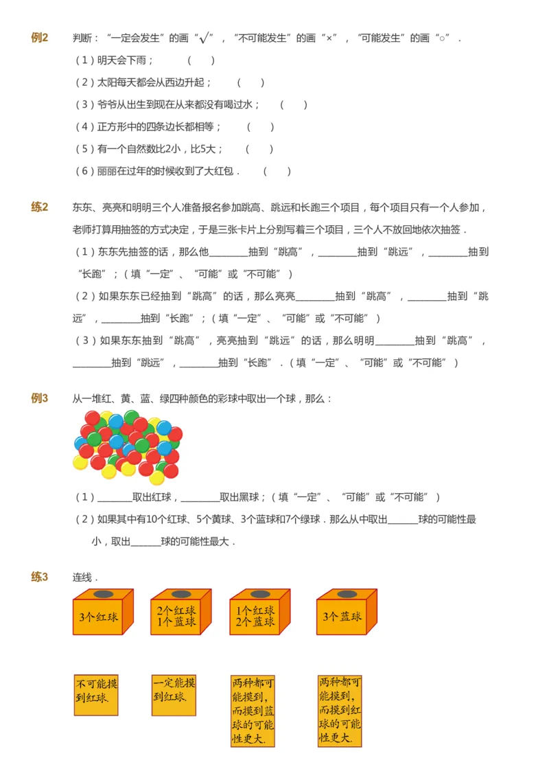 课本+自我巩固+课堂落实_《爱学习》小学初中数学和奥数资料_高斯数学爱学习课件_8北师小学能力提高_爱学习北师大1-6能力提高课件5+6_数学5阶能力提高_秋数学5阶能力提高