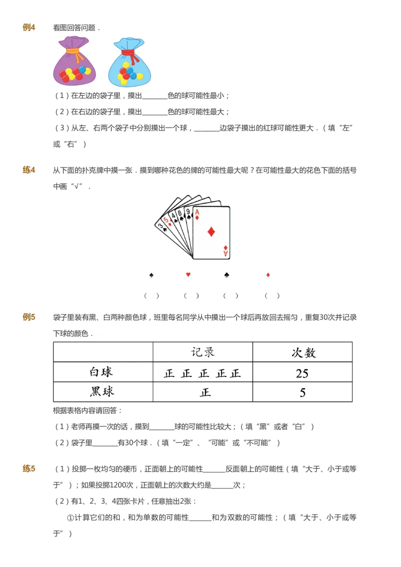 课本+自我巩固+课堂落实_《爱学习》小学初中数学和奥数资料_高斯数学爱学习课件_8北师小学能力提高_爱学习北师大1-6能力提高课件5+6_数学5阶能力提高_秋数学5阶能力提高