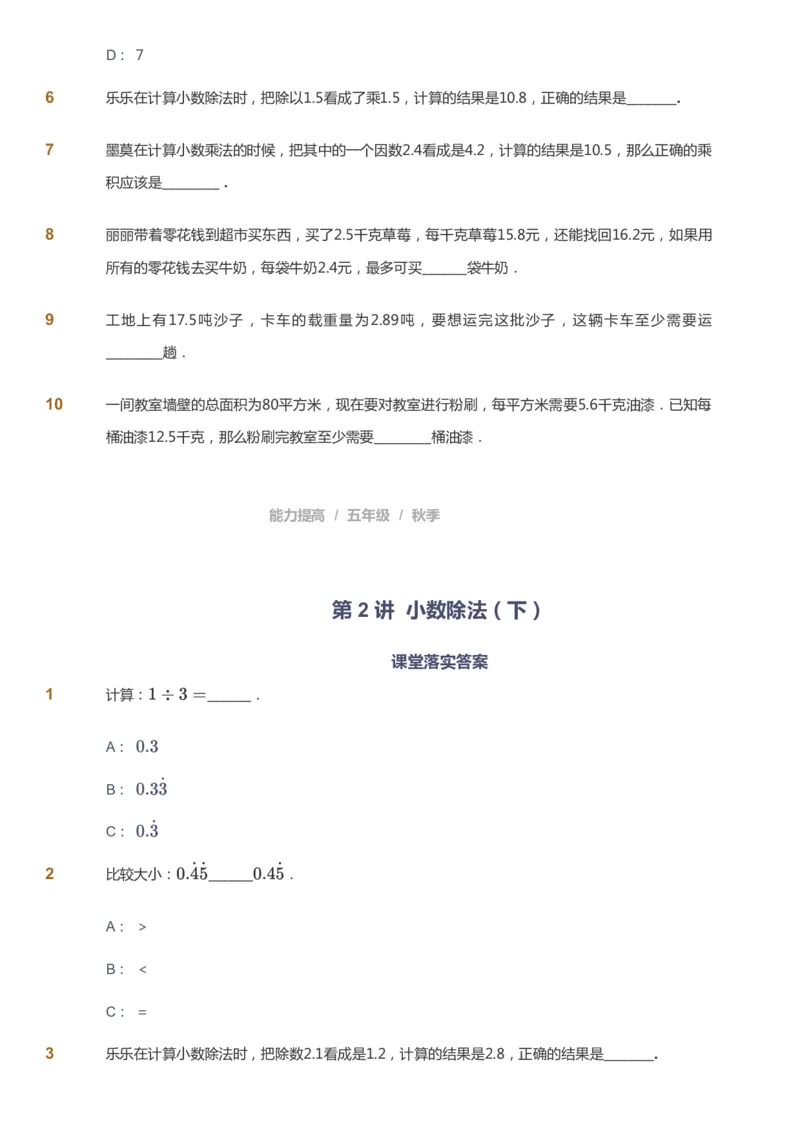 课本+自我巩固+课堂落实_《爱学习》小学初中数学和奥数资料_高斯数学爱学习课件_8北师小学能力提高_爱学习北师大1-6能力提高课件5+6_数学5阶能力提高_秋数学5阶能力提高