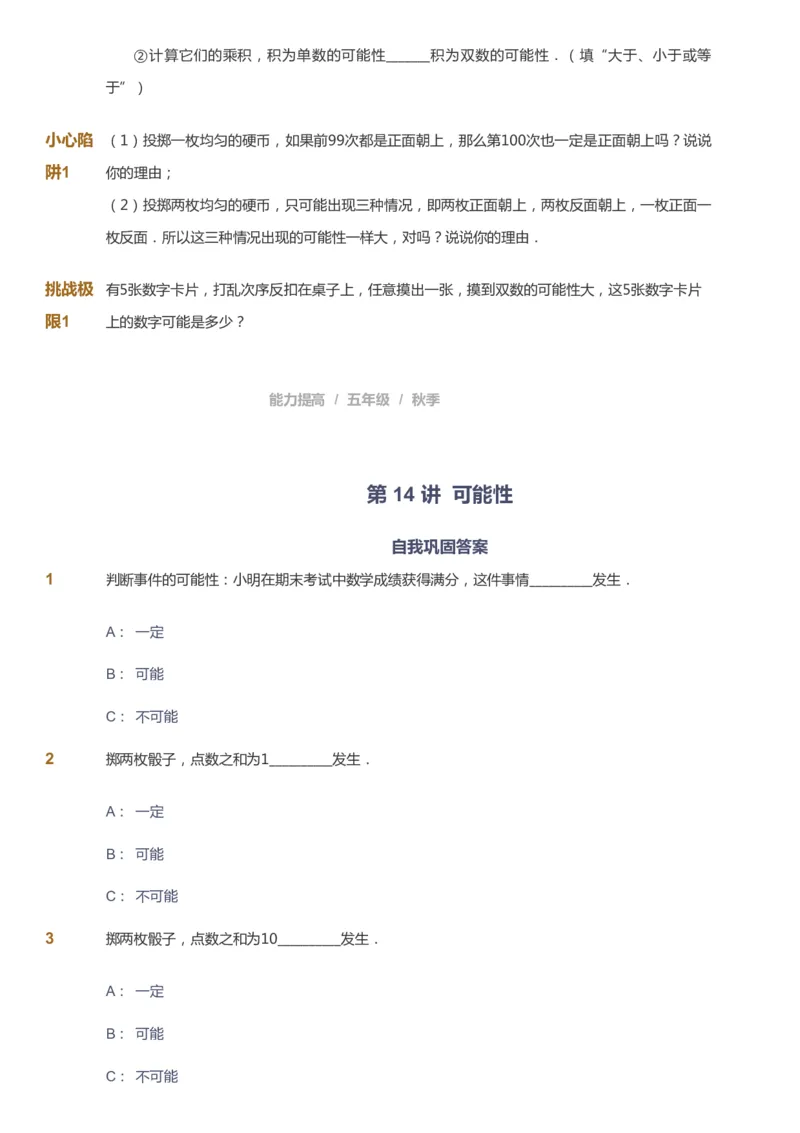 课本+自我巩固+课堂落实_《爱学习》小学初中数学和奥数资料_高斯数学爱学习课件_8北师小学能力提高_爱学习北师大1-6能力提高课件5+6_数学5阶能力提高_秋数学5阶能力提高