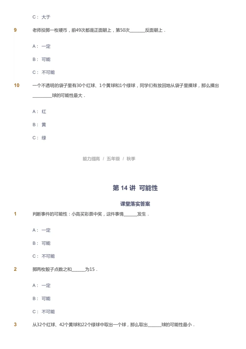课本+自我巩固+课堂落实_《爱学习》小学初中数学和奥数资料_高斯数学爱学习课件_8北师小学能力提高_爱学习北师大1-6能力提高课件5+6_数学5阶能力提高_秋数学5阶能力提高