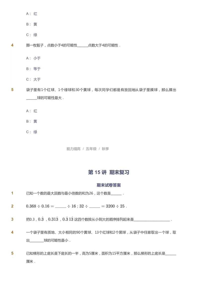 课本+自我巩固+课堂落实_《爱学习》小学初中数学和奥数资料_高斯数学爱学习课件_8北师小学能力提高_爱学习北师大1-6能力提高课件5+6_数学5阶能力提高_秋数学5阶能力提高