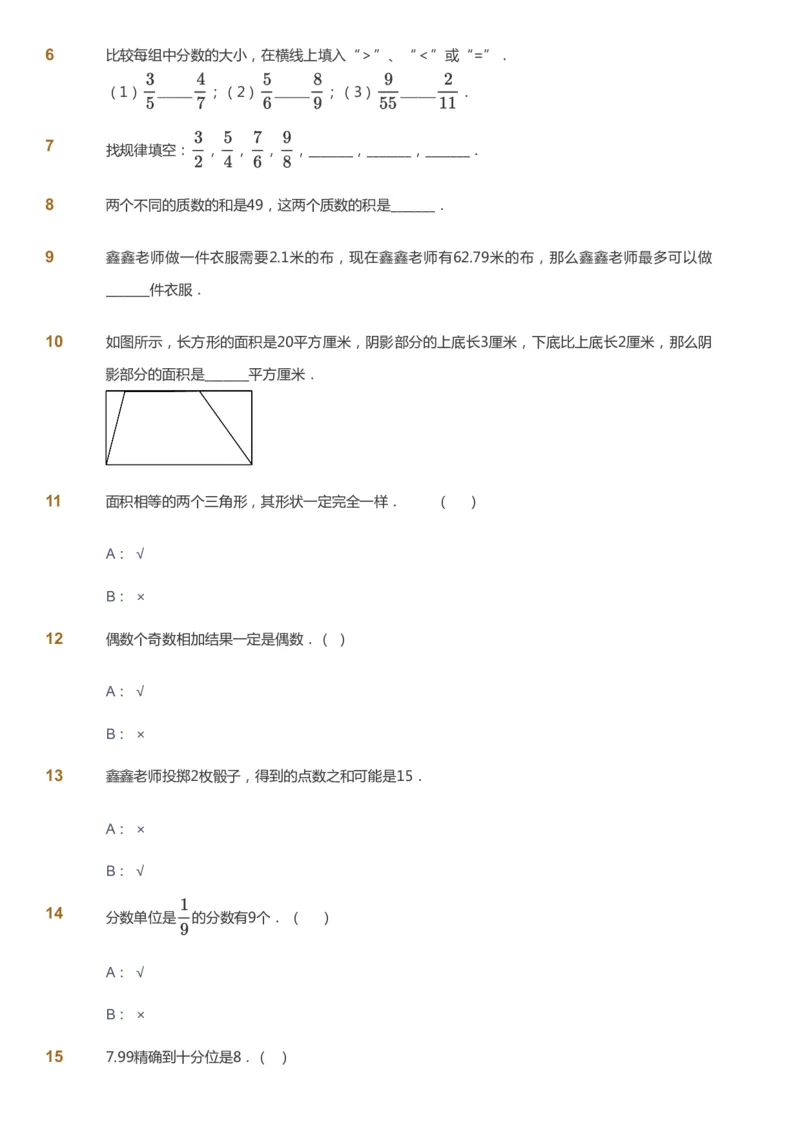课本+自我巩固+课堂落实_《爱学习》小学初中数学和奥数资料_高斯数学爱学习课件_8北师小学能力提高_爱学习北师大1-6能力提高课件5+6_数学5阶能力提高_秋数学5阶能力提高