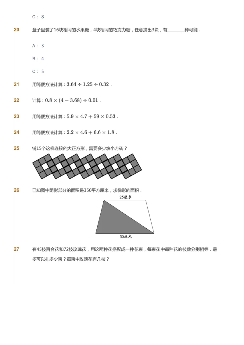 课本+自我巩固+课堂落实_《爱学习》小学初中数学和奥数资料_高斯数学爱学习课件_8北师小学能力提高_爱学习北师大1-6能力提高课件5+6_数学5阶能力提高_秋数学5阶能力提高