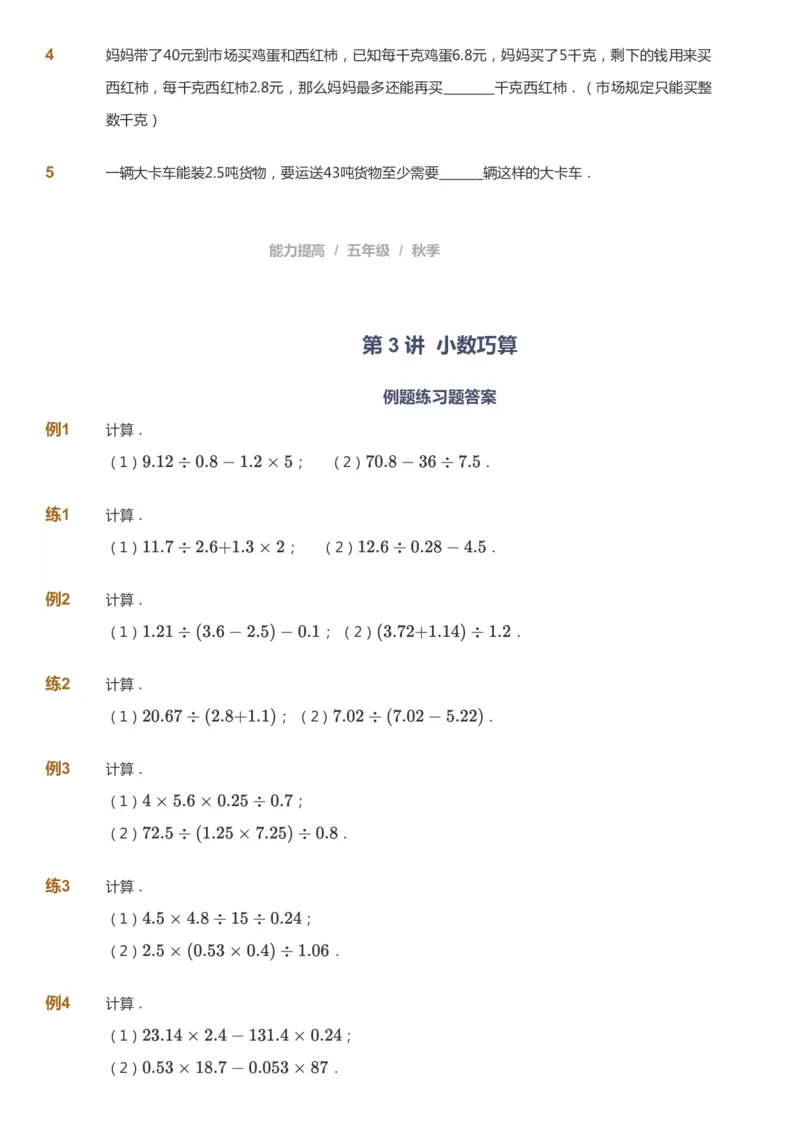 课本+自我巩固+课堂落实_《爱学习》小学初中数学和奥数资料_高斯数学爱学习课件_8北师小学能力提高_爱学习北师大1-6能力提高课件5+6_数学5阶能力提高_秋数学5阶能力提高