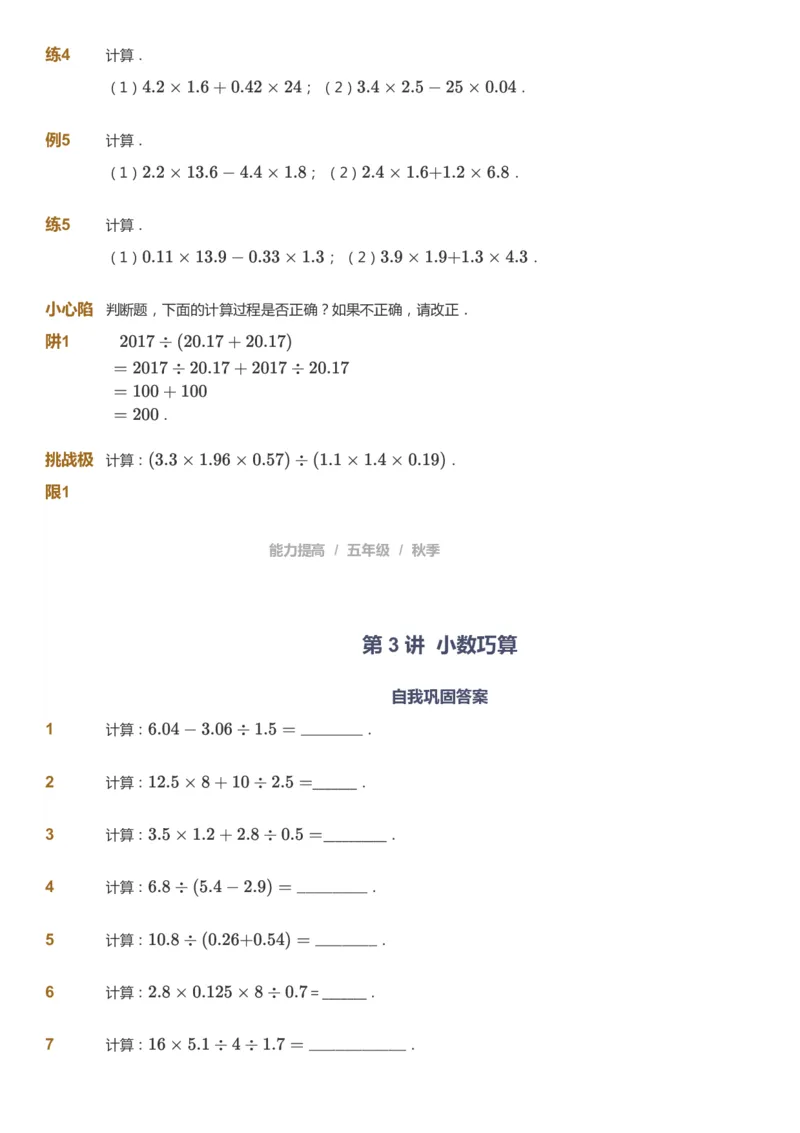课本+自我巩固+课堂落实_《爱学习》小学初中数学和奥数资料_高斯数学爱学习课件_8北师小学能力提高_爱学习北师大1-6能力提高课件5+6_数学5阶能力提高_秋数学5阶能力提高