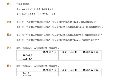 课本+自我巩固+课堂落实_《爱学习》小学初中数学和奥数资料_高斯数学爱学习课件_8北师小学能力提高_爱学习北师大1-6能力提高课件5+6_数学5阶能力提高_秋数学5阶能力提高