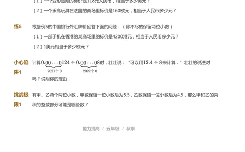 课本+自我巩固+课堂落实_《爱学习》小学初中数学和奥数资料_高斯数学爱学习课件_8北师小学能力提高_爱学习北师大1-6能力提高课件5+6_数学5阶能力提高_秋数学5阶能力提高