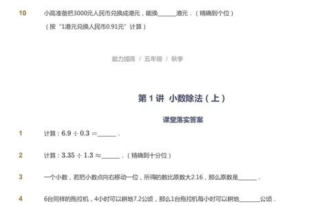 课本+自我巩固+课堂落实_《爱学习》小学初中数学和奥数资料_高斯数学爱学习课件_8北师小学能力提高_爱学习北师大1-6能力提高课件5+6_数学5阶能力提高_秋数学5阶能力提高