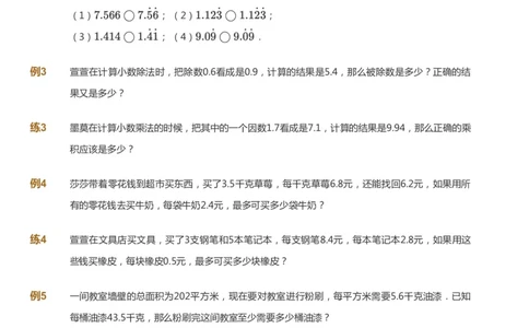 课本+自我巩固+课堂落实_《爱学习》小学初中数学和奥数资料_高斯数学爱学习课件_8北师小学能力提高_爱学习北师大1-6能力提高课件5+6_数学5阶能力提高_秋数学5阶能力提高