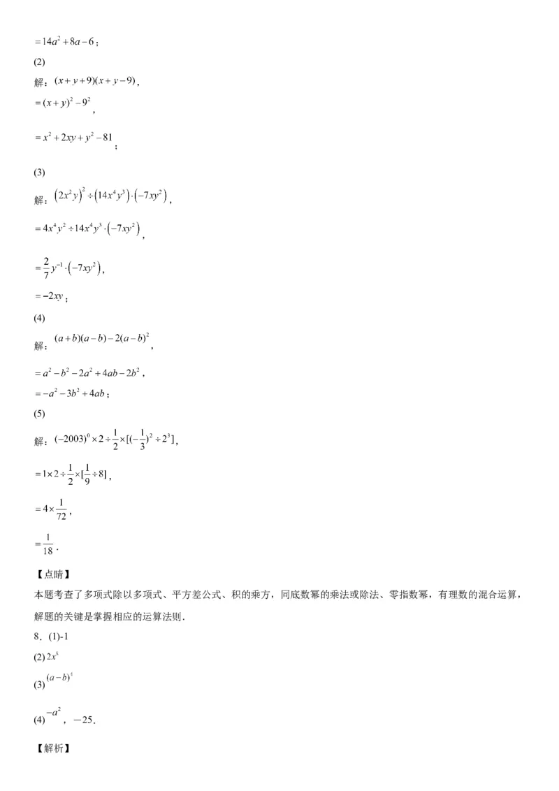 1.3同底数幂的除法-七年级数学下册《考点&bull;题型&bull;技巧》精讲与精练高分突破（北师大版）_北师大初中数学_7下-北师大版初中数学_7下-初中数学北师大版（旧版）赠送_06专项讲练