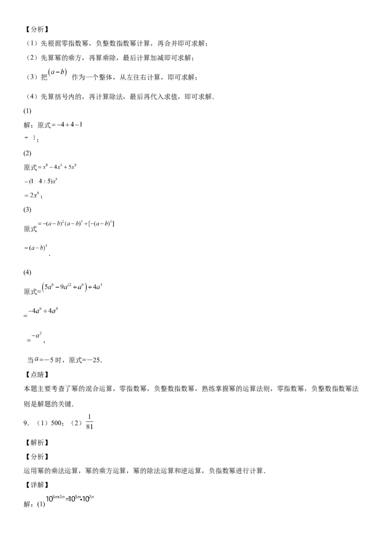 1.3同底数幂的除法-七年级数学下册《考点&bull;题型&bull;技巧》精讲与精练高分突破（北师大版）_北师大初中数学_7下-北师大版初中数学_7下-初中数学北师大版（旧版）赠送_06专项讲练