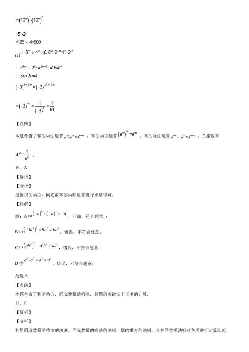 1.3同底数幂的除法-七年级数学下册《考点&bull;题型&bull;技巧》精讲与精练高分突破（北师大版）_北师大初中数学_7下-北师大版初中数学_7下-初中数学北师大版（旧版）赠送_06专项讲练