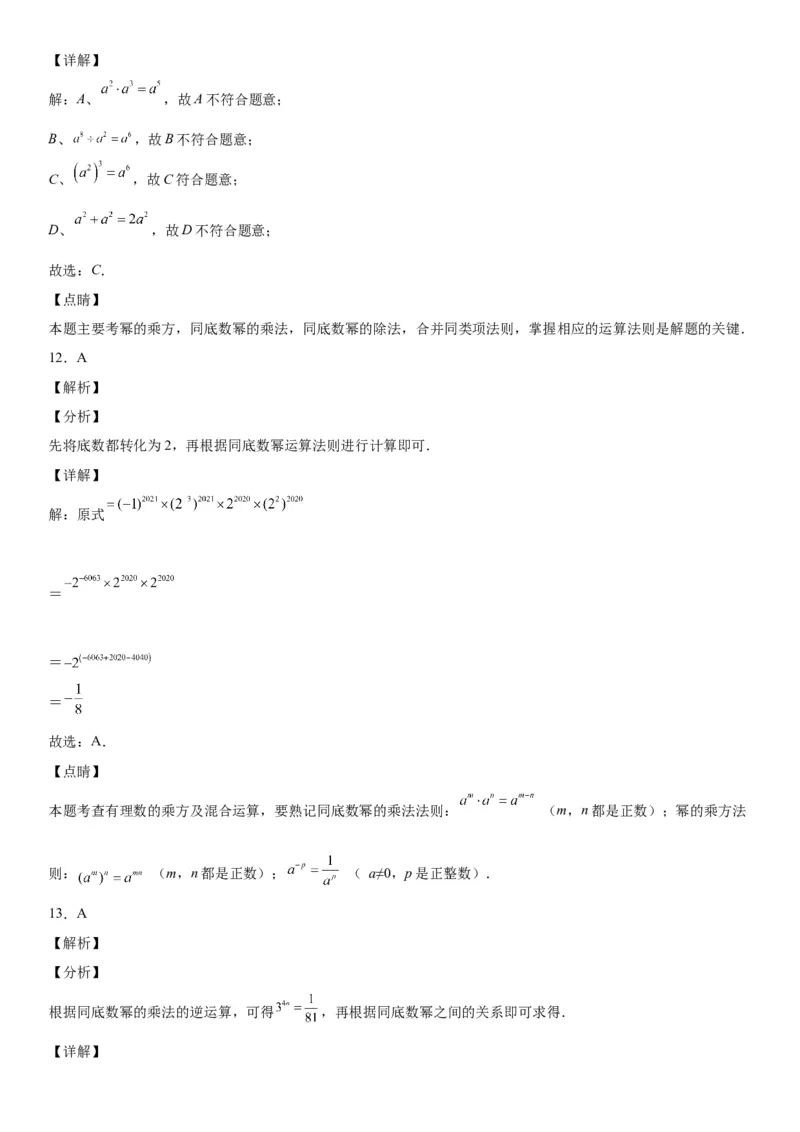 1.3同底数幂的除法-七年级数学下册《考点&bull;题型&bull;技巧》精讲与精练高分突破（北师大版）_北师大初中数学_7下-北师大版初中数学_7下-初中数学北师大版（旧版）赠送_06专项讲练