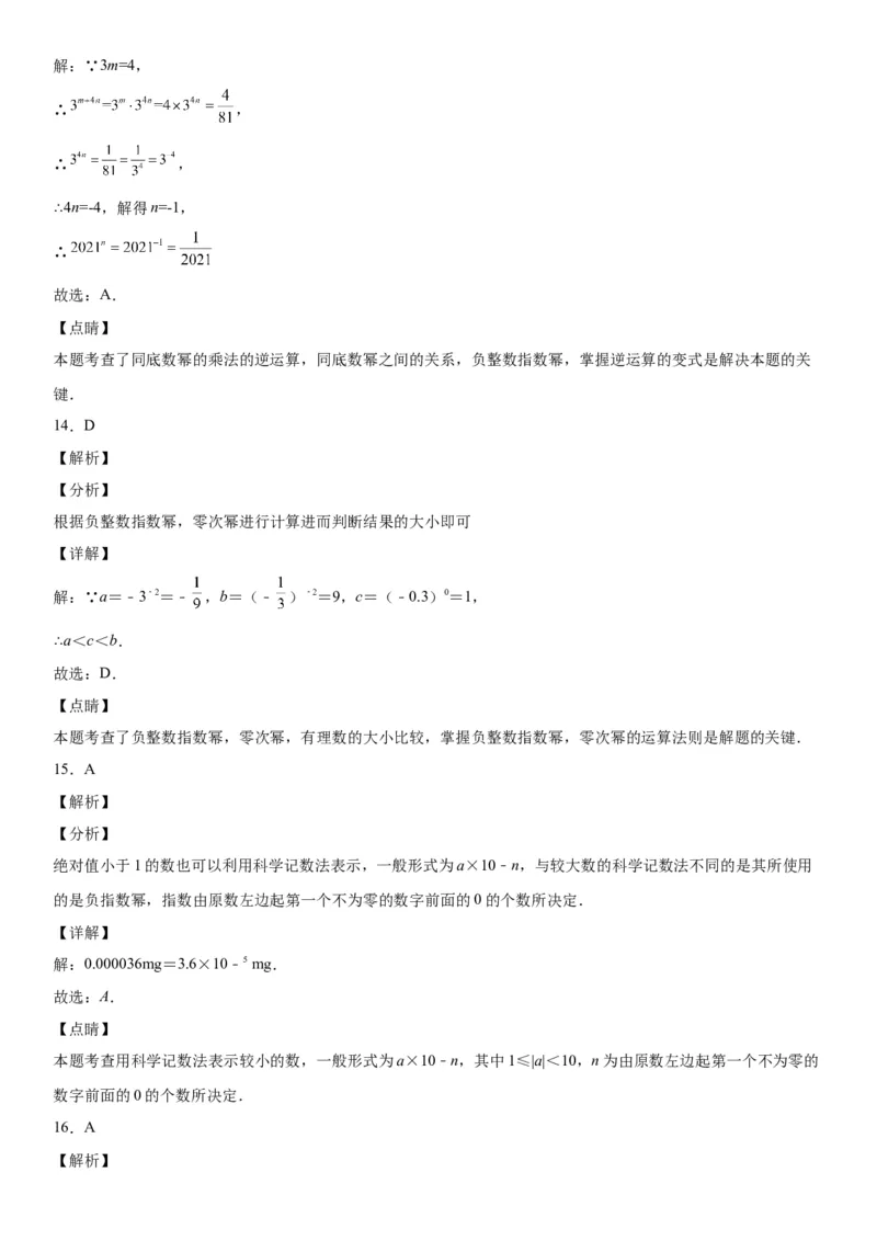 1.3同底数幂的除法-七年级数学下册《考点&bull;题型&bull;技巧》精讲与精练高分突破（北师大版）_北师大初中数学_7下-北师大版初中数学_7下-初中数学北师大版（旧版）赠送_06专项讲练