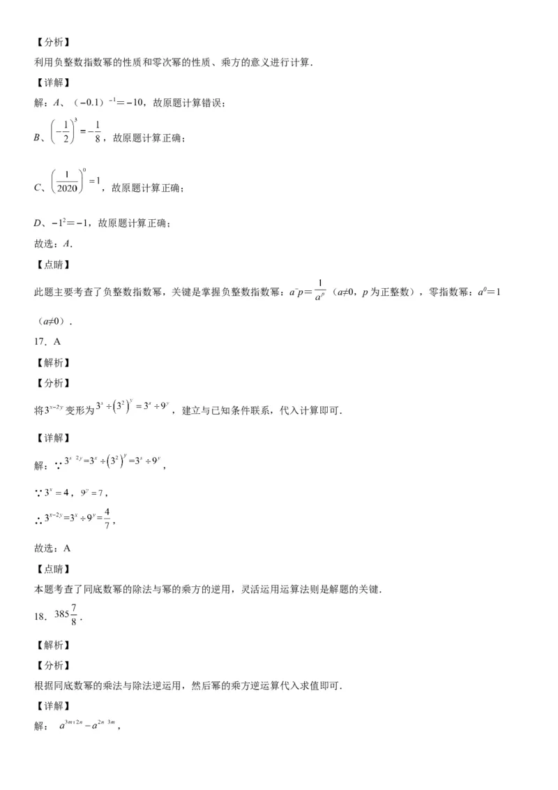 1.3同底数幂的除法-七年级数学下册《考点&bull;题型&bull;技巧》精讲与精练高分突破（北师大版）_北师大初中数学_7下-北师大版初中数学_7下-初中数学北师大版（旧版）赠送_06专项讲练