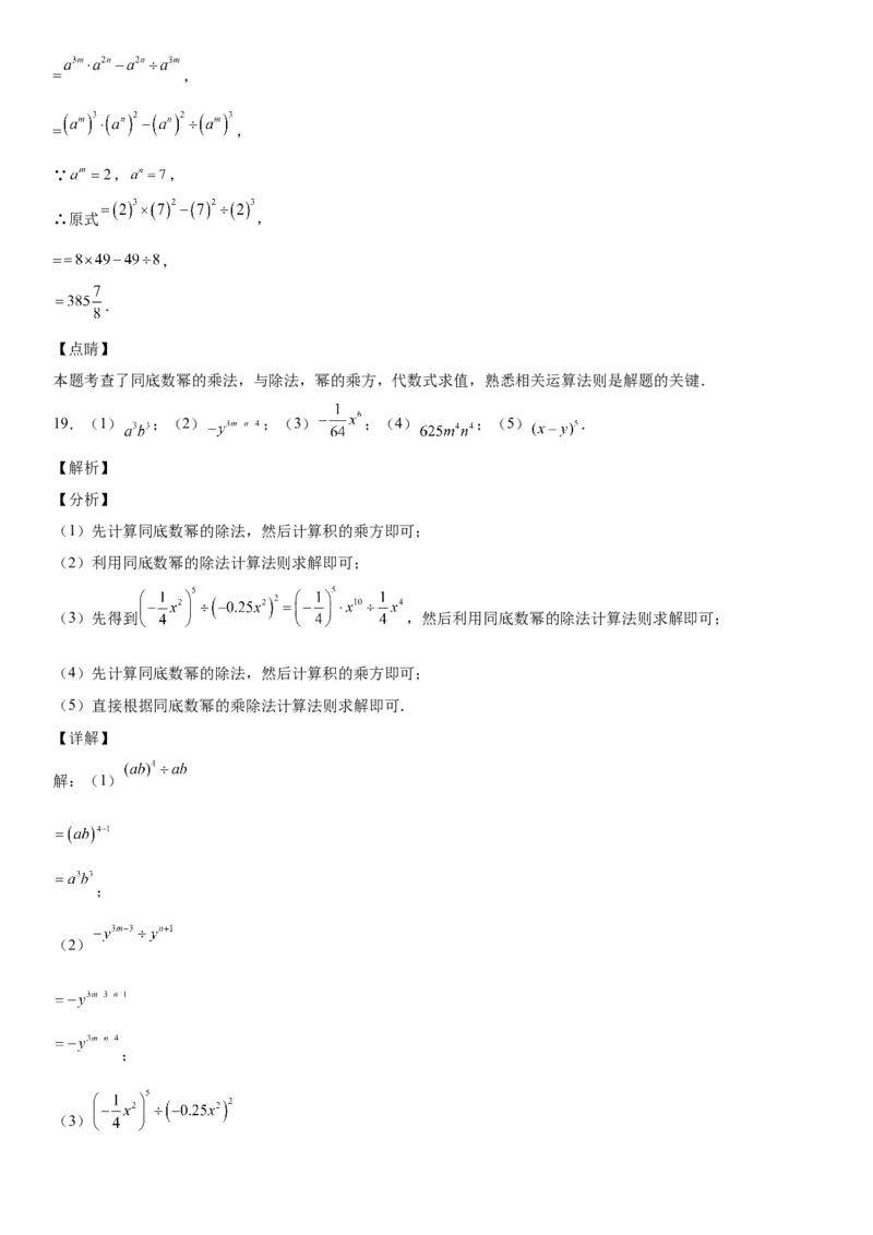 1.3同底数幂的除法-七年级数学下册《考点&bull;题型&bull;技巧》精讲与精练高分突破（北师大版）_北师大初中数学_7下-北师大版初中数学_7下-初中数学北师大版（旧版）赠送_06专项讲练