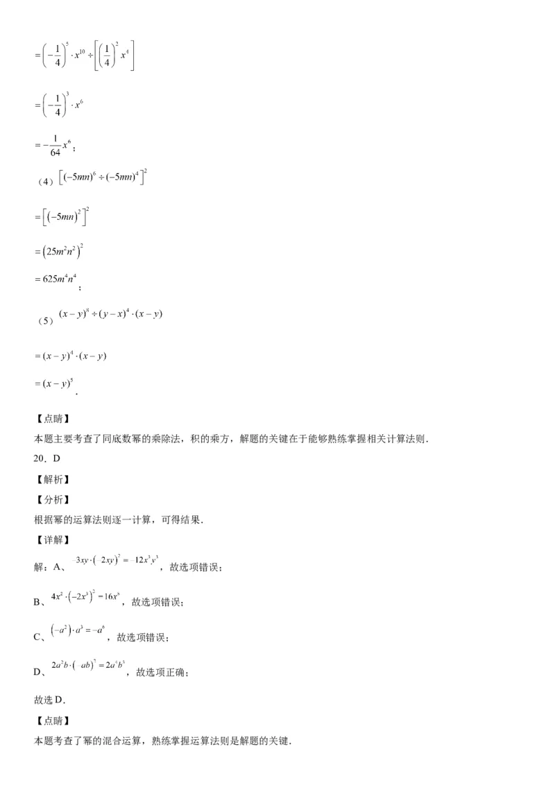 1.3同底数幂的除法-七年级数学下册《考点&bull;题型&bull;技巧》精讲与精练高分突破（北师大版）_北师大初中数学_7下-北师大版初中数学_7下-初中数学北师大版（旧版）赠送_06专项讲练