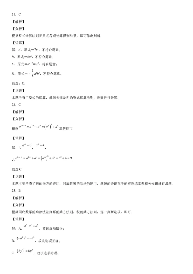 1.3同底数幂的除法-七年级数学下册《考点&bull;题型&bull;技巧》精讲与精练高分突破（北师大版）_北师大初中数学_7下-北师大版初中数学_7下-初中数学北师大版（旧版）赠送_06专项讲练
