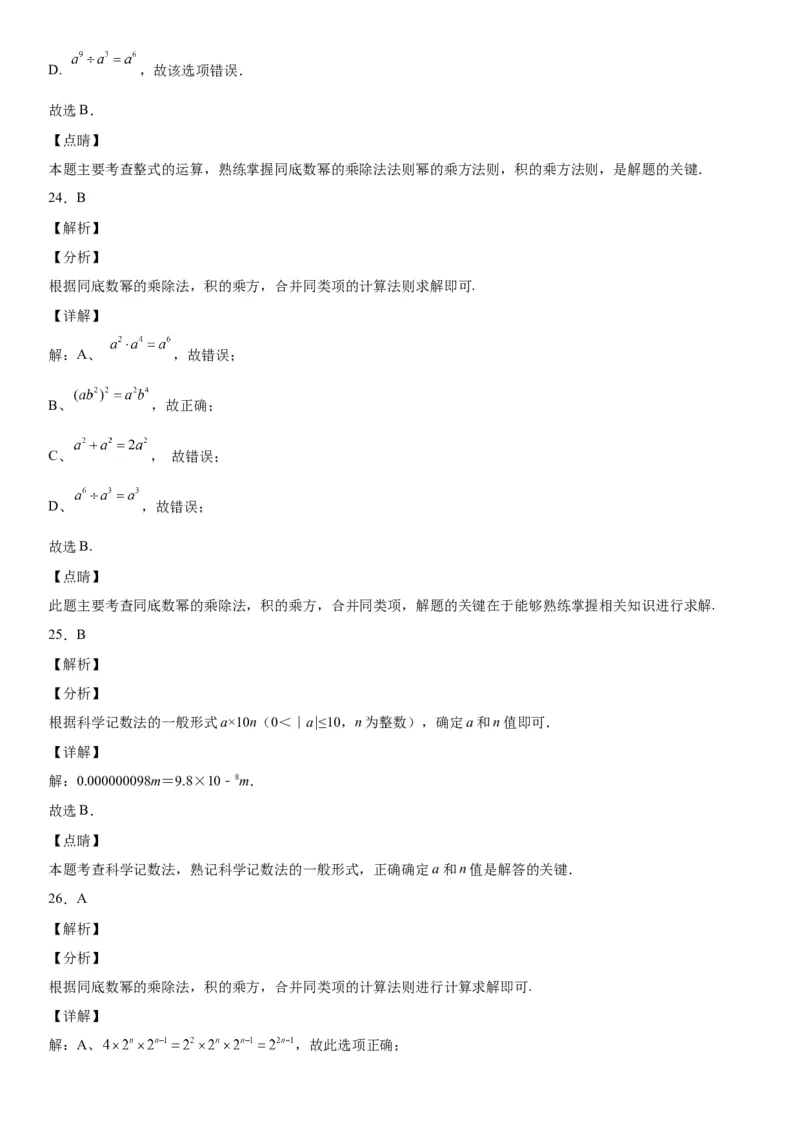 1.3同底数幂的除法-七年级数学下册《考点&bull;题型&bull;技巧》精讲与精练高分突破（北师大版）_北师大初中数学_7下-北师大版初中数学_7下-初中数学北师大版（旧版）赠送_06专项讲练