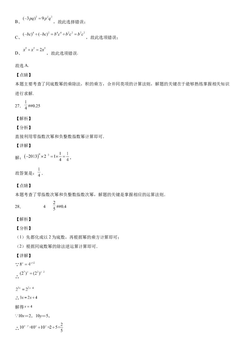 1.3同底数幂的除法-七年级数学下册《考点&bull;题型&bull;技巧》精讲与精练高分突破（北师大版）_北师大初中数学_7下-北师大版初中数学_7下-初中数学北师大版（旧版）赠送_06专项讲练