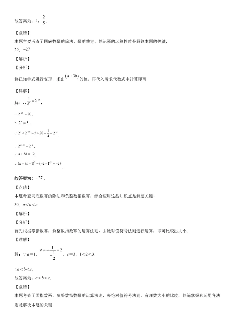 1.3同底数幂的除法-七年级数学下册《考点&bull;题型&bull;技巧》精讲与精练高分突破（北师大版）_北师大初中数学_7下-北师大版初中数学_7下-初中数学北师大版（旧版）赠送_06专项讲练