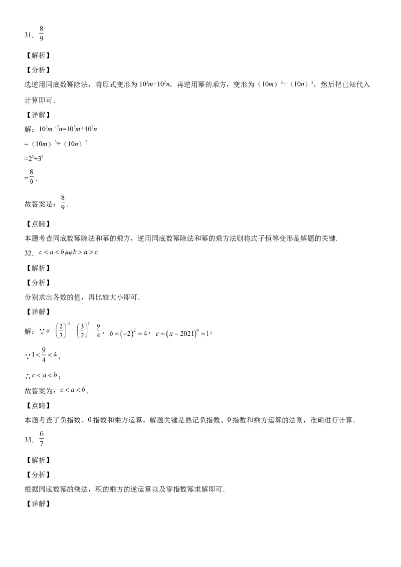 1.3同底数幂的除法-七年级数学下册《考点&bull;题型&bull;技巧》精讲与精练高分突破（北师大版）_北师大初中数学_7下-北师大版初中数学_7下-初中数学北师大版（旧版）赠送_06专项讲练