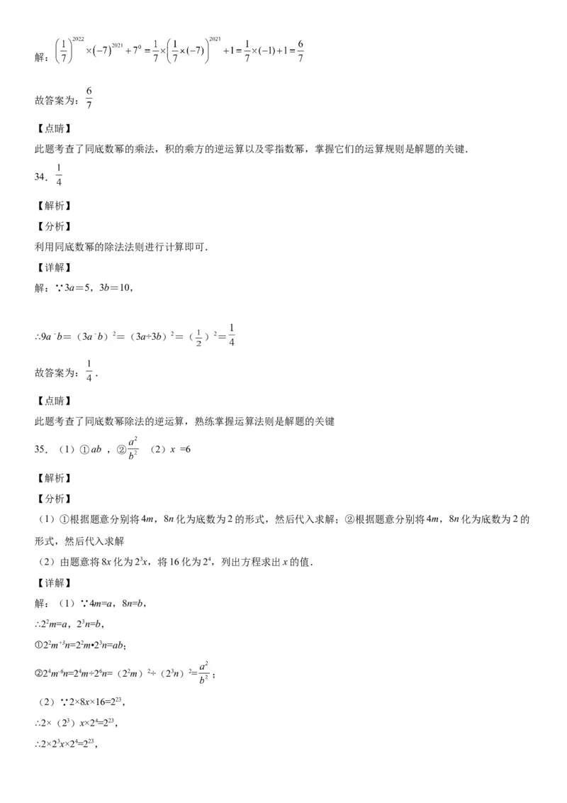 1.3同底数幂的除法-七年级数学下册《考点&bull;题型&bull;技巧》精讲与精练高分突破（北师大版）_北师大初中数学_7下-北师大版初中数学_7下-初中数学北师大版（旧版）赠送_06专项讲练