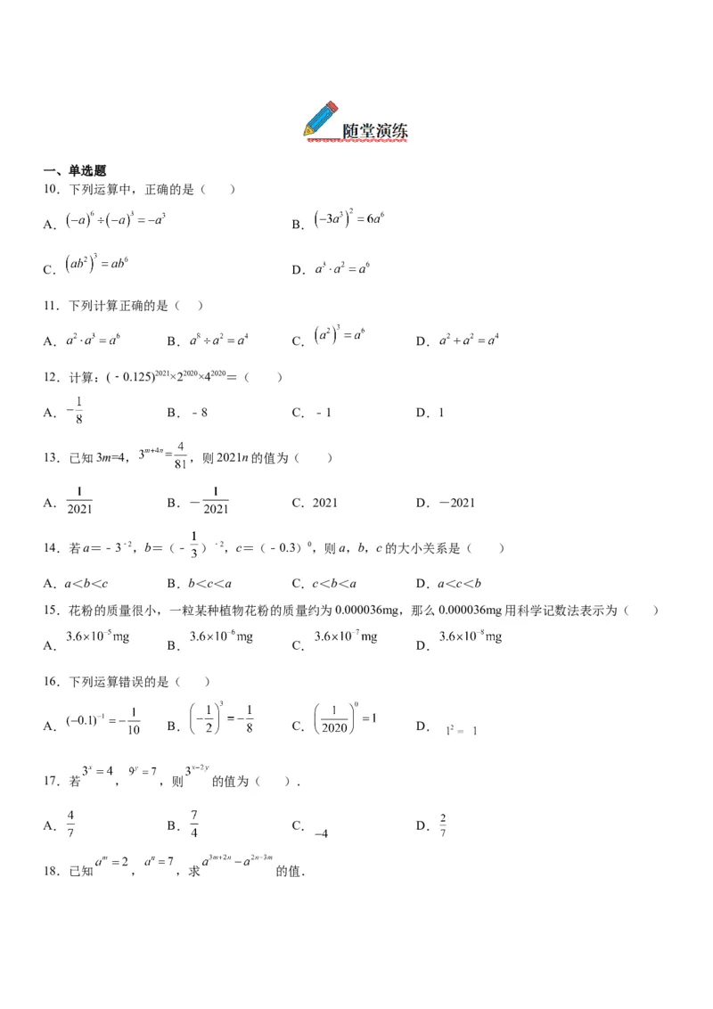 1.3同底数幂的除法-七年级数学下册《考点&bull;题型&bull;技巧》精讲与精练高分突破（北师大版）_北师大初中数学_7下-北师大版初中数学_7下-初中数学北师大版（旧版）赠送_06专项讲练