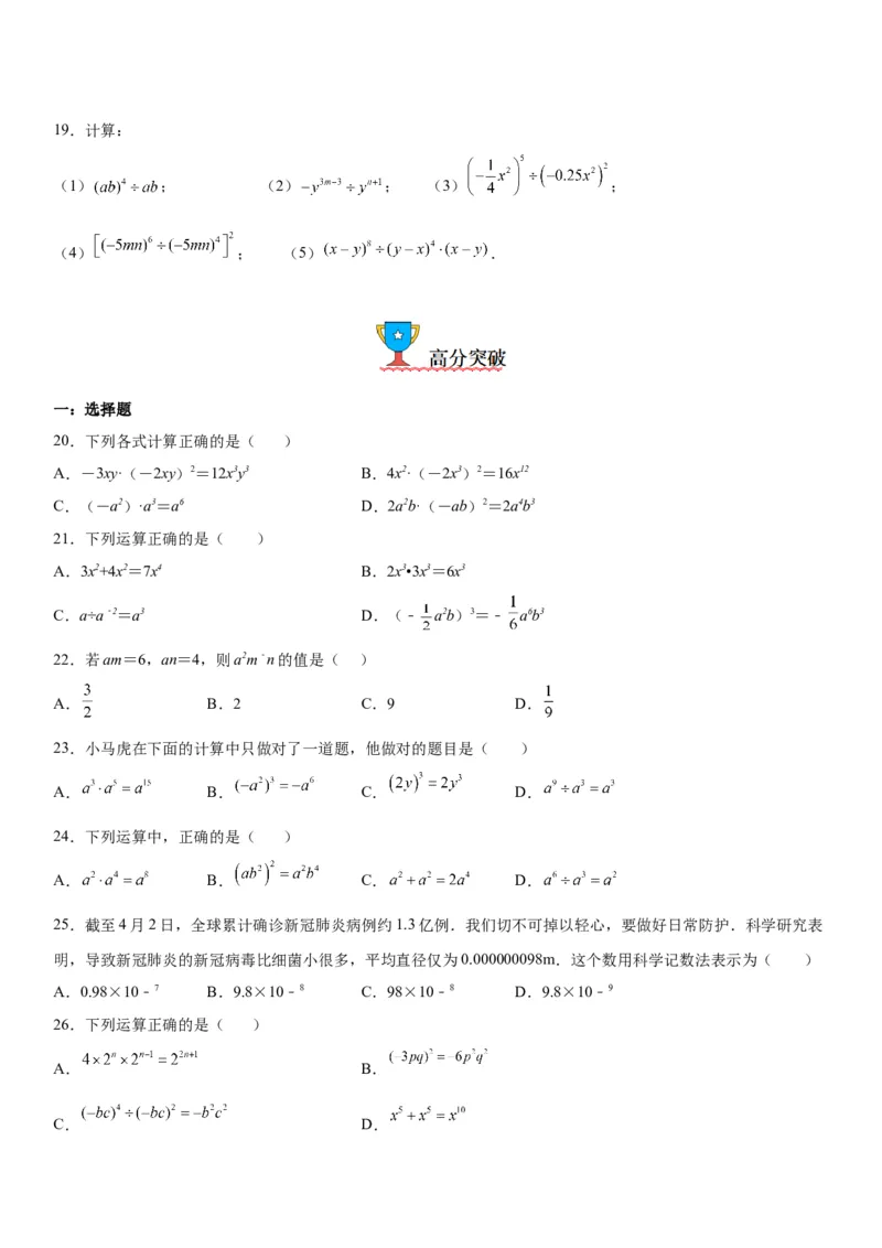 1.3同底数幂的除法-七年级数学下册《考点&bull;题型&bull;技巧》精讲与精练高分突破（北师大版）_北师大初中数学_7下-北师大版初中数学_7下-初中数学北师大版（旧版）赠送_06专项讲练