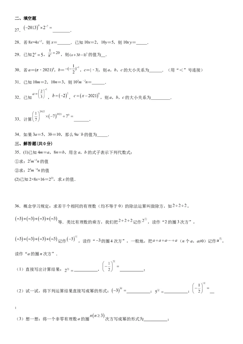1.3同底数幂的除法-七年级数学下册《考点&bull;题型&bull;技巧》精讲与精练高分突破（北师大版）_北师大初中数学_7下-北师大版初中数学_7下-初中数学北师大版（旧版）赠送_06专项讲练
