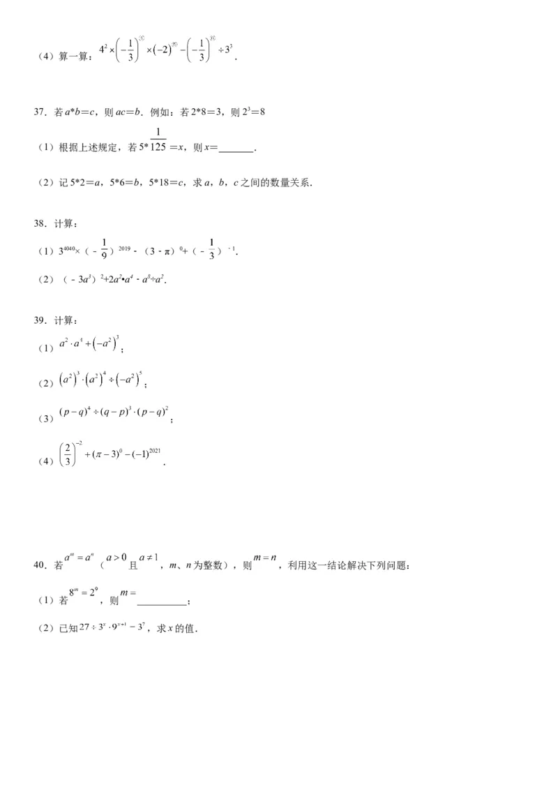 1.3同底数幂的除法-七年级数学下册《考点&bull;题型&bull;技巧》精讲与精练高分突破（北师大版）_北师大初中数学_7下-北师大版初中数学_7下-初中数学北师大版（旧版）赠送_06专项讲练