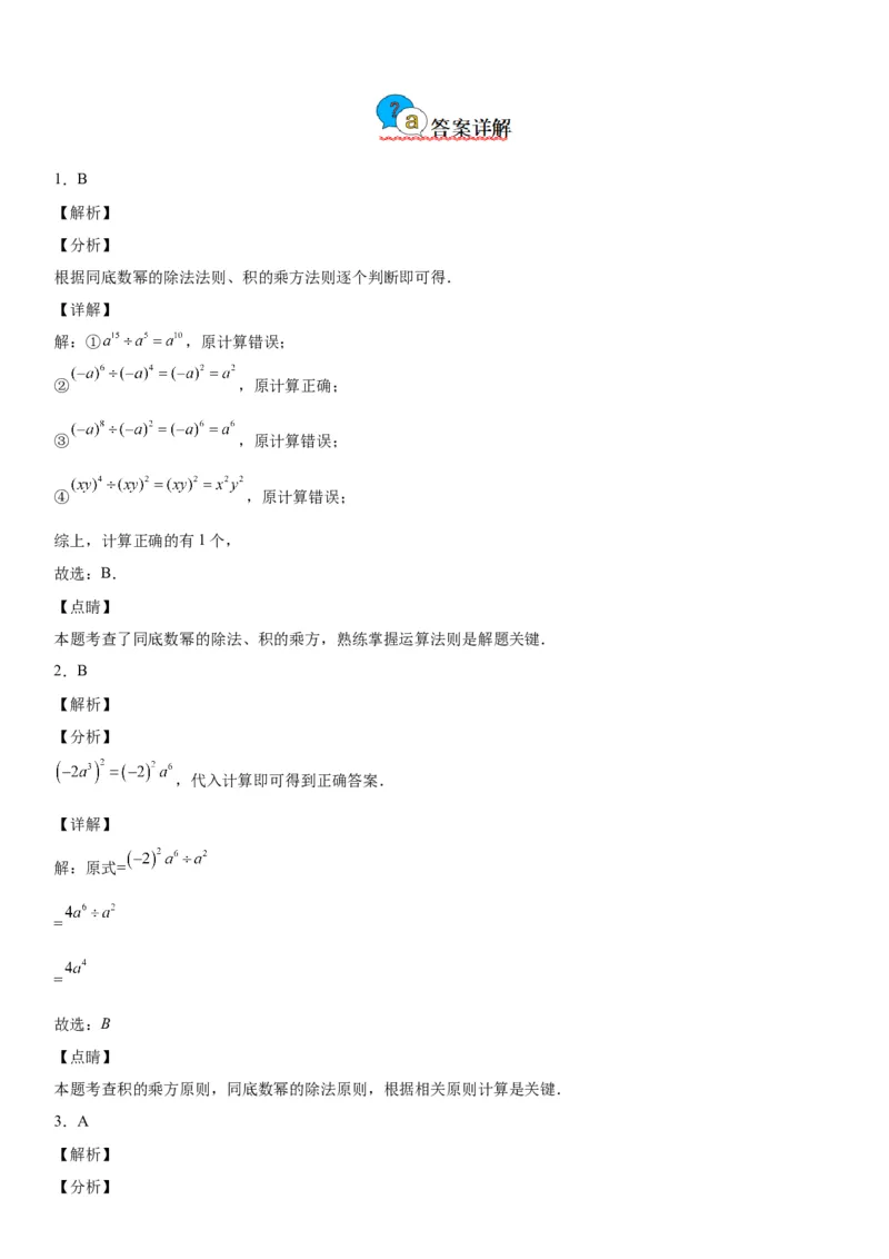 1.3同底数幂的除法-七年级数学下册《考点&bull;题型&bull;技巧》精讲与精练高分突破（北师大版）_北师大初中数学_7下-北师大版初中数学_7下-初中数学北师大版（旧版）赠送_06专项讲练