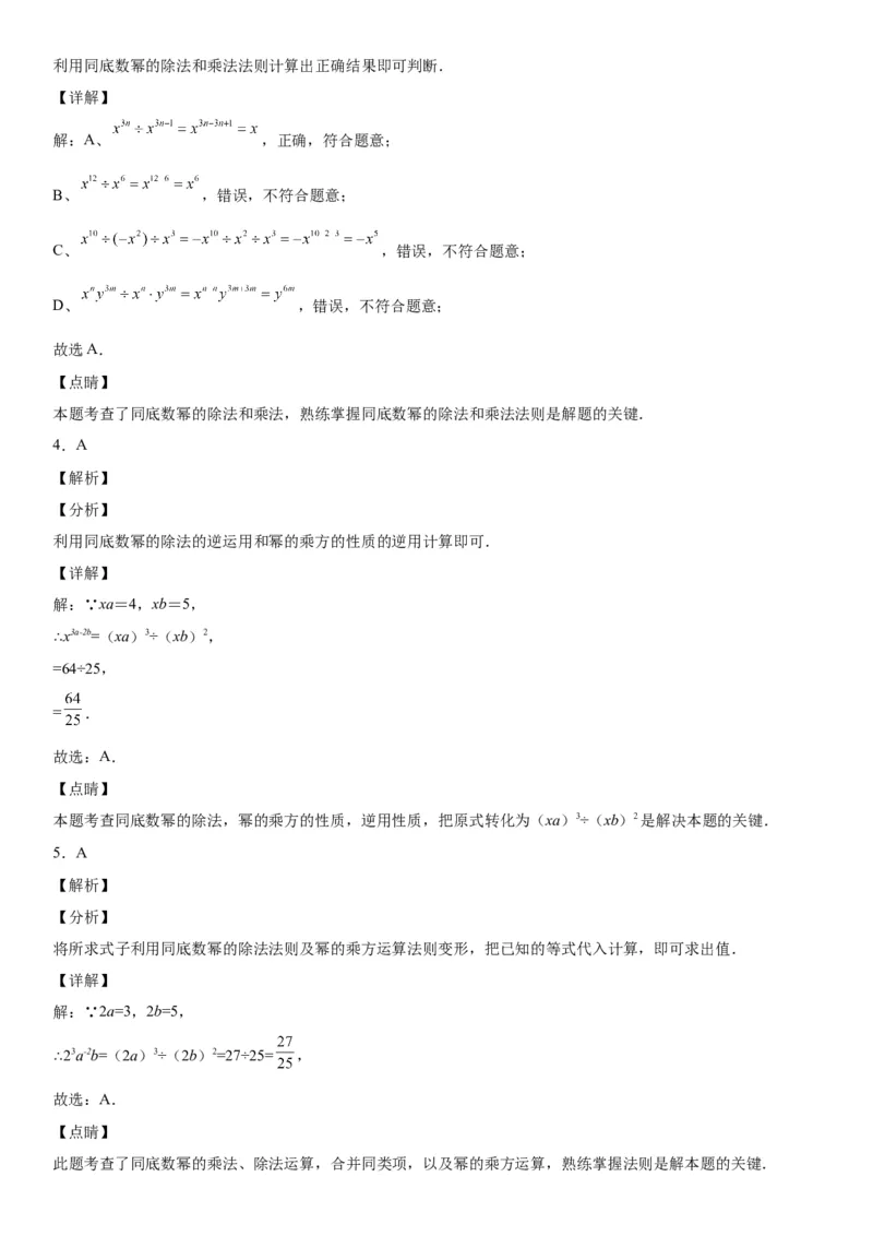 1.3同底数幂的除法-七年级数学下册《考点&bull;题型&bull;技巧》精讲与精练高分突破（北师大版）_北师大初中数学_7下-北师大版初中数学_7下-初中数学北师大版（旧版）赠送_06专项讲练