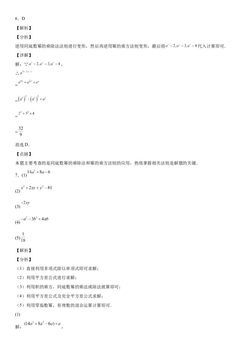 1.3同底数幂的除法-七年级数学下册《考点&bull;题型&bull;技巧》精讲与精练高分突破（北师大版）_北师大初中数学_7下-北师大版初中数学_7下-初中数学北师大版（旧版）赠送_06专项讲练