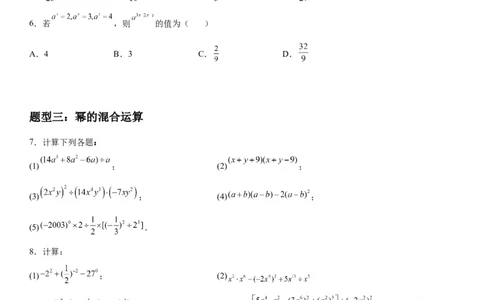 1.3同底数幂的除法-七年级数学下册《考点&bull;题型&bull;技巧》精讲与精练高分突破（北师大版）_北师大初中数学_7下-北师大版初中数学_7下-初中数学北师大版（旧版）赠送_06专项讲练