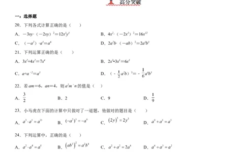 1.3同底数幂的除法-七年级数学下册《考点&bull;题型&bull;技巧》精讲与精练高分突破（北师大版）_北师大初中数学_7下-北师大版初中数学_7下-初中数学北师大版（旧版）赠送_06专项讲练