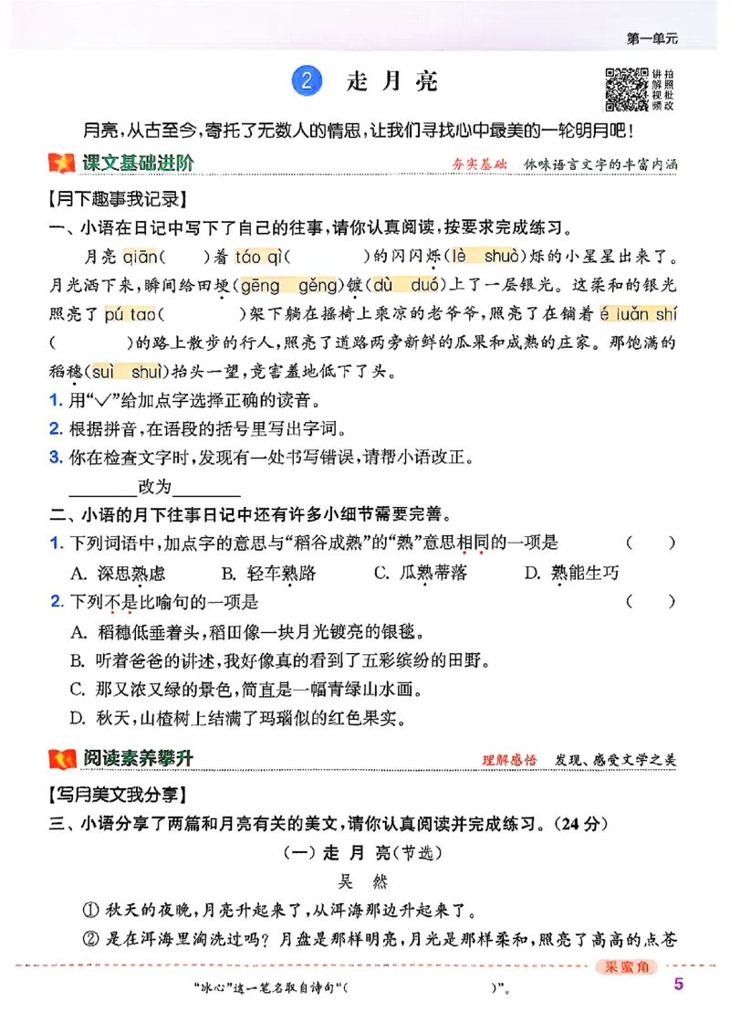 四年级语文人教版上册25秋《拔尖特训》_25秋《拔尖特训》小学语数英各版本_1-6年级语文人教版上册25秋《拔尖特训》_四年级语文人教版上册25秋《拔尖特训》