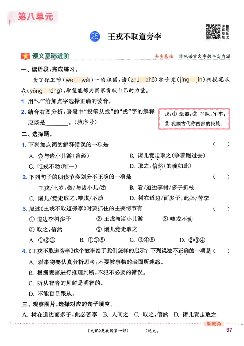 四年级语文人教版上册25秋《拔尖特训》_25秋《拔尖特训》小学语数英各版本_1-6年级语文人教版上册25秋《拔尖特训》_四年级语文人教版上册25秋《拔尖特训》