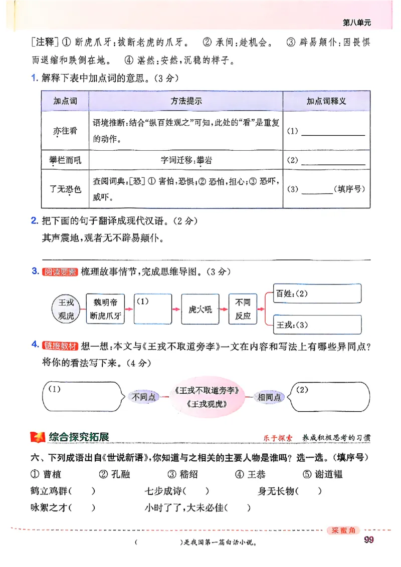 四年级语文人教版上册25秋《拔尖特训》_25秋《拔尖特训》小学语数英各版本_1-6年级语文人教版上册25秋《拔尖特训》_四年级语文人教版上册25秋《拔尖特训》