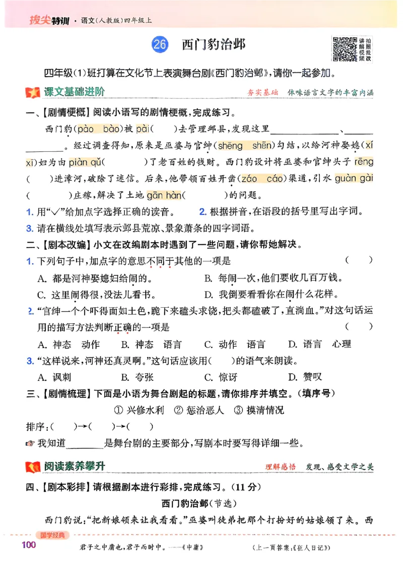 四年级语文人教版上册25秋《拔尖特训》_25秋《拔尖特训》小学语数英各版本_1-6年级语文人教版上册25秋《拔尖特训》_四年级语文人教版上册25秋《拔尖特训》