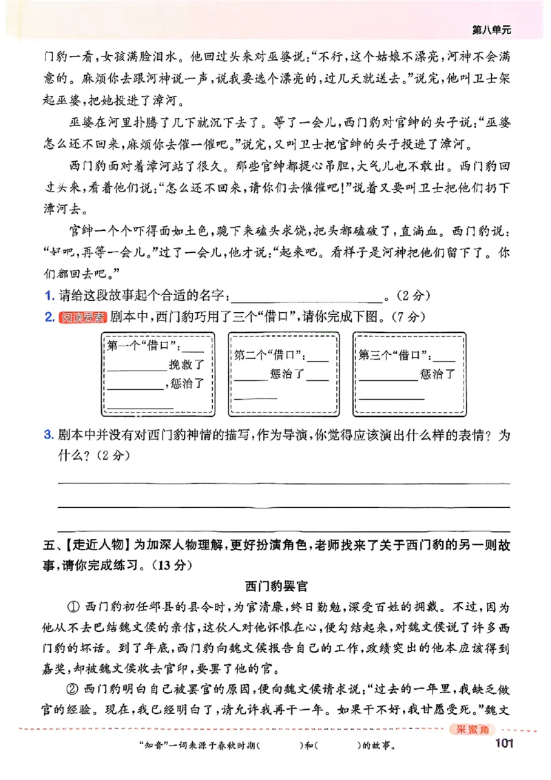 四年级语文人教版上册25秋《拔尖特训》_25秋《拔尖特训》小学语数英各版本_1-6年级语文人教版上册25秋《拔尖特训》_四年级语文人教版上册25秋《拔尖特训》