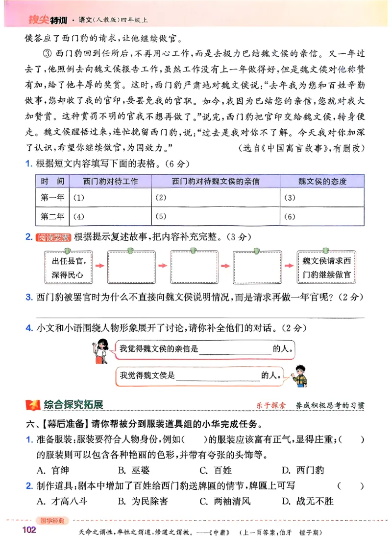 四年级语文人教版上册25秋《拔尖特训》_25秋《拔尖特训》小学语数英各版本_1-6年级语文人教版上册25秋《拔尖特训》_四年级语文人教版上册25秋《拔尖特训》