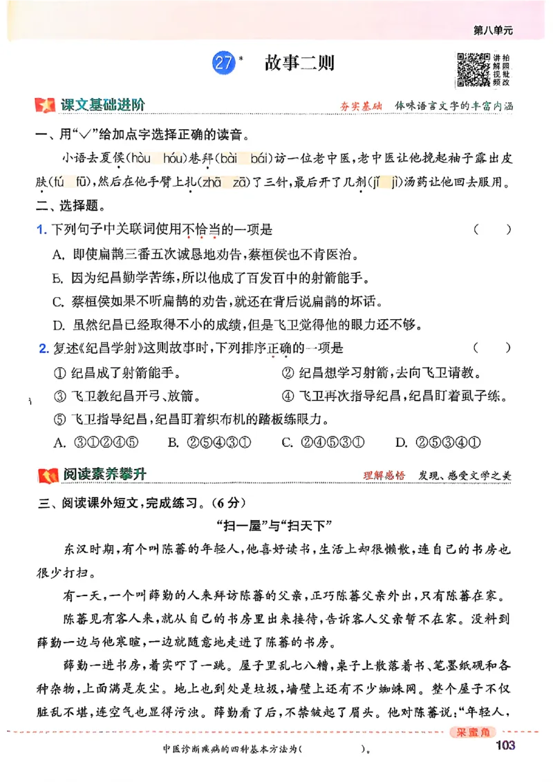 四年级语文人教版上册25秋《拔尖特训》_25秋《拔尖特训》小学语数英各版本_1-6年级语文人教版上册25秋《拔尖特训》_四年级语文人教版上册25秋《拔尖特训》