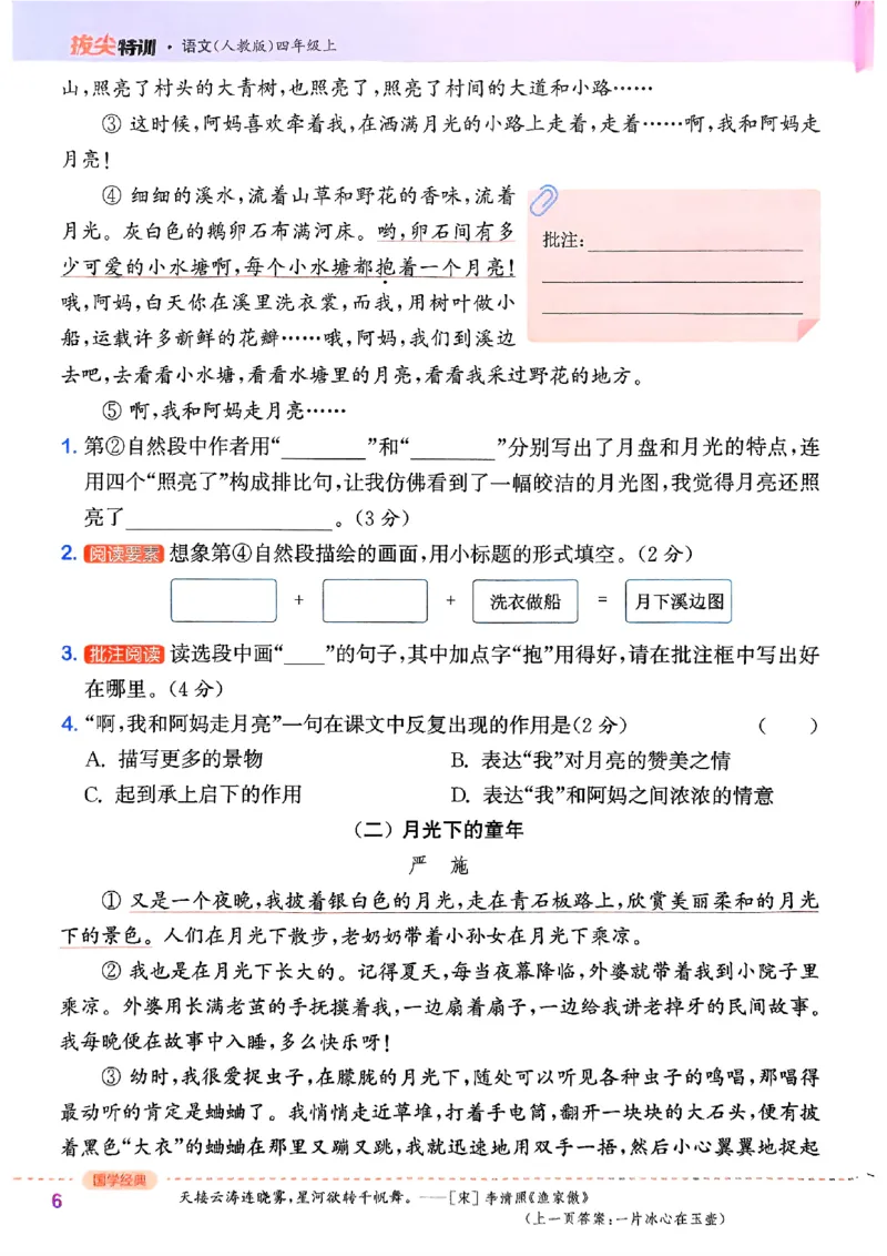 四年级语文人教版上册25秋《拔尖特训》_25秋《拔尖特训》小学语数英各版本_1-6年级语文人教版上册25秋《拔尖特训》_四年级语文人教版上册25秋《拔尖特训》