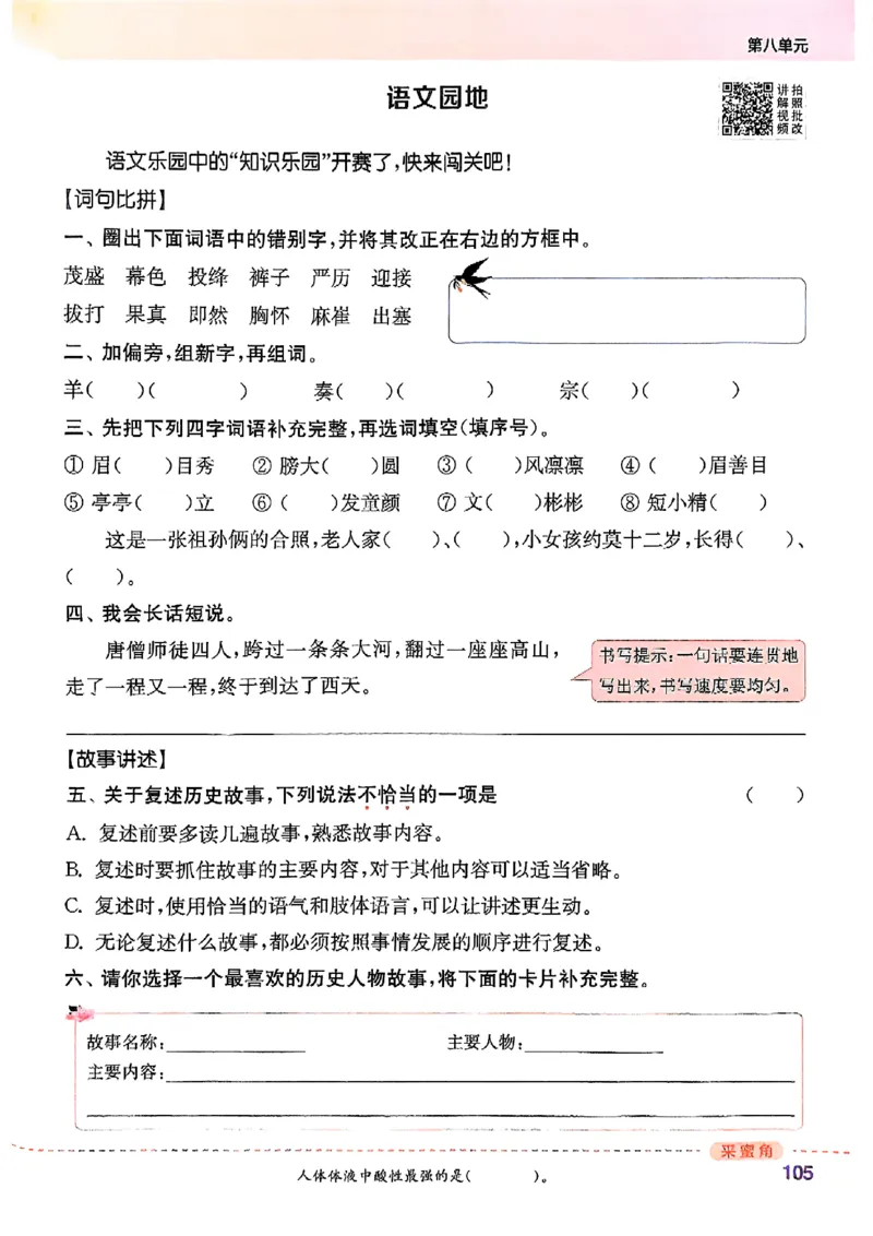 四年级语文人教版上册25秋《拔尖特训》_25秋《拔尖特训》小学语数英各版本_1-6年级语文人教版上册25秋《拔尖特训》_四年级语文人教版上册25秋《拔尖特训》