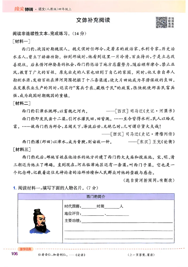 四年级语文人教版上册25秋《拔尖特训》_25秋《拔尖特训》小学语数英各版本_1-6年级语文人教版上册25秋《拔尖特训》_四年级语文人教版上册25秋《拔尖特训》
