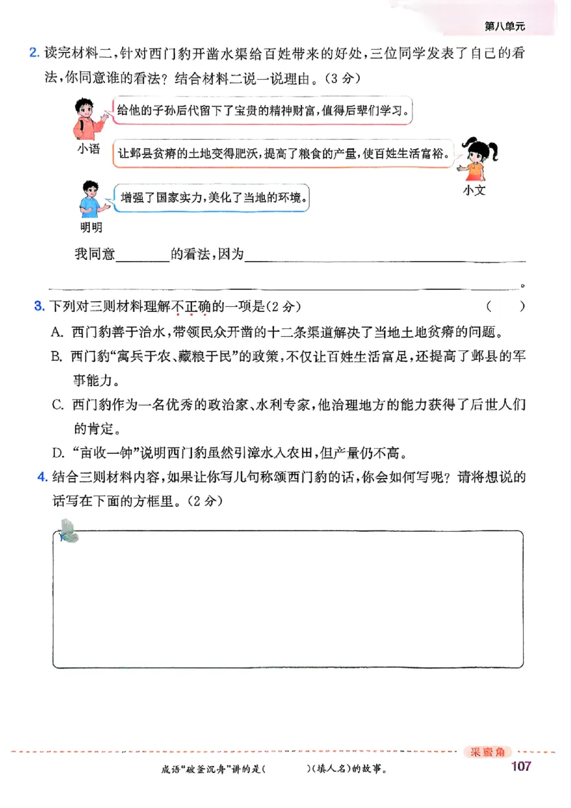 四年级语文人教版上册25秋《拔尖特训》_25秋《拔尖特训》小学语数英各版本_1-6年级语文人教版上册25秋《拔尖特训》_四年级语文人教版上册25秋《拔尖特训》