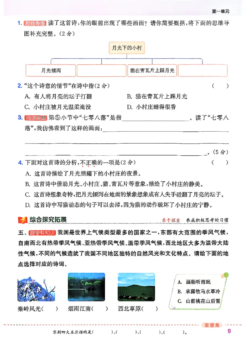 四年级语文人教版上册25秋《拔尖特训》_25秋《拔尖特训》小学语数英各版本_1-6年级语文人教版上册25秋《拔尖特训》_四年级语文人教版上册25秋《拔尖特训》